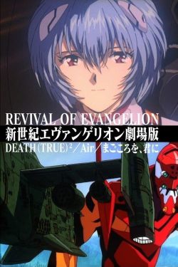 Poster of the movies Revival of Evangelion